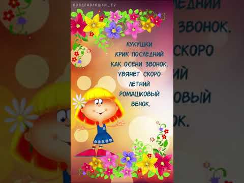 Первый день июля! #Shorts Поздравляшки TV