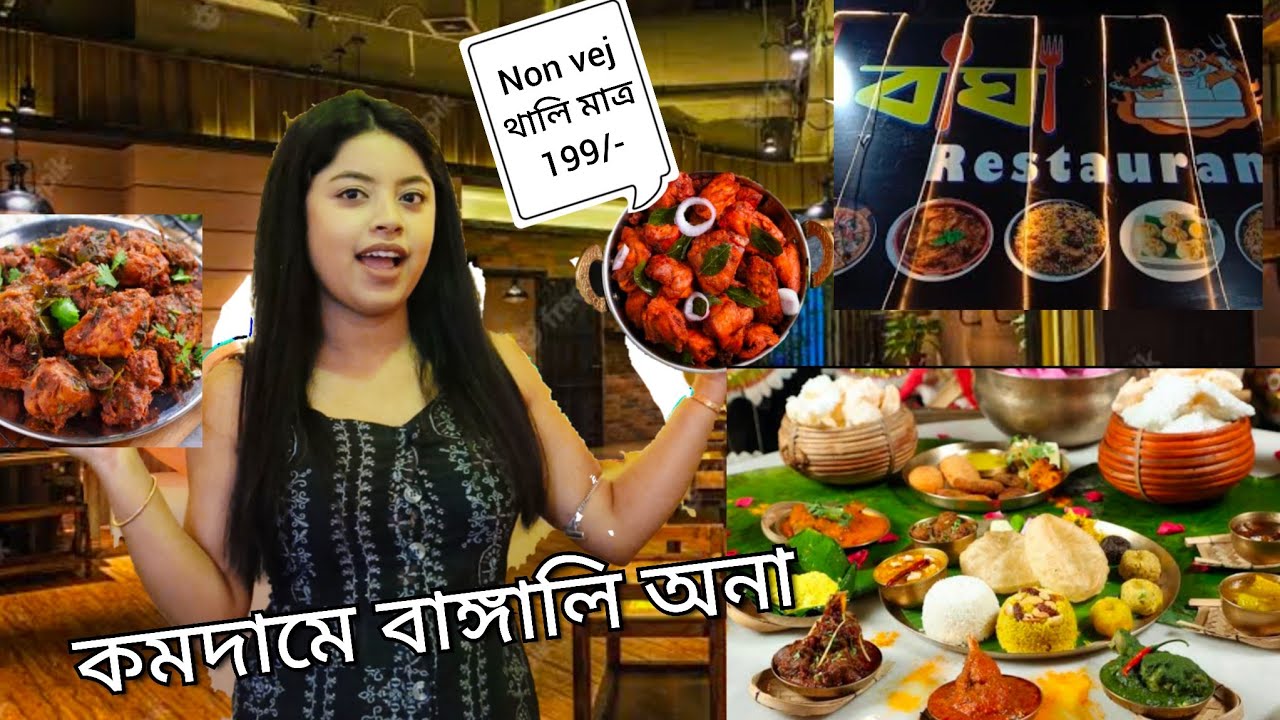 Pure Cheapest Best Restaurant in Siliguri ll Bagha Restaurant in
