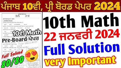 Pseb 10th Class Math Pre Board Paper 2024 Full Solution | 22 January 2024 | 10th Math Paper solution