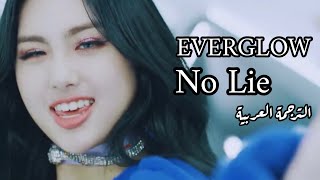 EVERGLOW - NO LIE / Arabic Sub | اغنيه ايفرقلو نو لاي الترجمة العربية