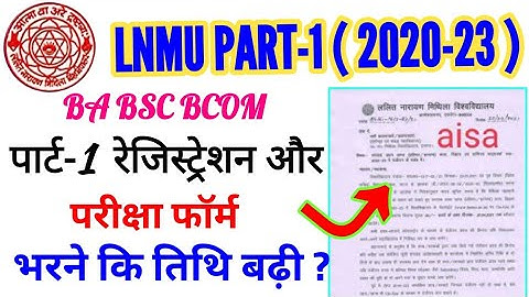 LNMU पार्ट-1 Registration & Exam Form Fill Up Date badha | LNMU BA PART-1 EXAM | प्रोमोटेड छात्र ?