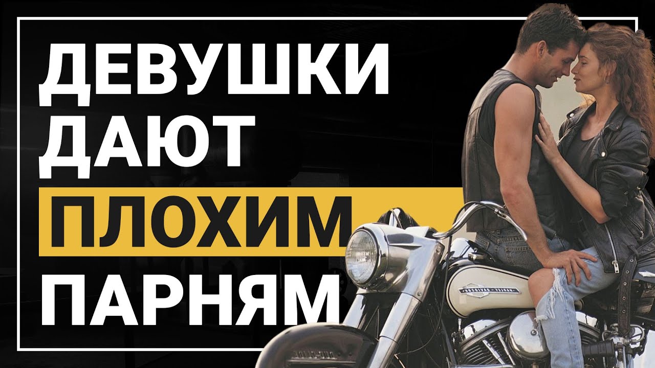 Плохие Мужчины Секс Плохие Мужчины Секс