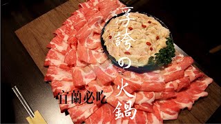 宜蘭火鍋推薦 天啊！都是肉????超誇張份量火鍋店，麻辣湯底也很 ...