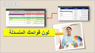تلوين القوائم المنسدلة في Excel: دليل احترافي لبياناتك!