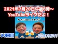 【韓国】NEMOJUNTV 30回目ライブ配信  JUNさん退院祝いライブです。