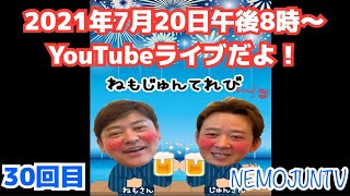 【韓国】NEMOJUNTV 30回目ライブ配信  JUNさん退院祝いライブです。