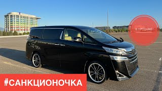 TOYOTA VELLFIRE 2018 -В НАЛИЧИИ- БЕЗ ПРОБЛЕМ С УТИЛЬСБОРОМ - ALPHARD БЕЗ УТИЛИЗАЦИОННОГО СБОРА AGH30