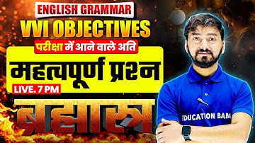 Bihar Board English Grammar Class 12 | English Grammar Objective | Bihar Board Exam 2026 English