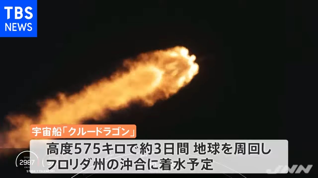 世界初 全員民間人の宇宙船打ち上げ 3日間の宇宙旅行へ - YouTube