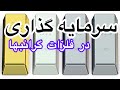 سرمایه گذاری در فلزات گرانبها 