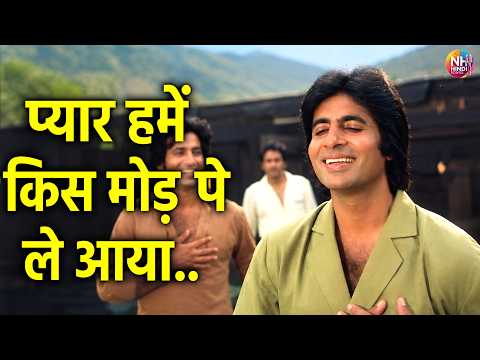 Pyar Hamen Kis Mod Pe Le Aaya (4K) | Satte Pe Satta | R. D. Burman, Kishore Kumar | 90s Hit Songs