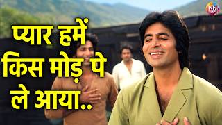 Pyar Hamen Kis Mod Pe Le Aaya (4K) | Satte Pe Satta | R. D. Burman, Kishore Kumar | 90s Hit Songs