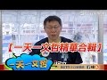 【一天一文哲精華合輯】