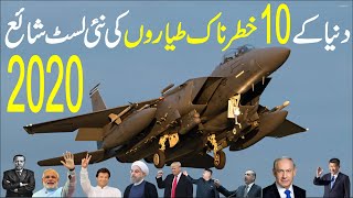 Top 10 Most Powerful And Fastest Fighter Jets In The World 2020 || Search Point || Urdu Hindi