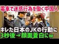 【海外の反応】日本の子供にマナーを注意された中国人がビックリ仰天!!あまりの素養の高さに驚愕!!「私は顔をつぶされたよ」【俺たちJAPAN】
