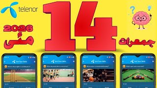 What is the length of a cricket pitch? |My Telenor app questions screenshot 2