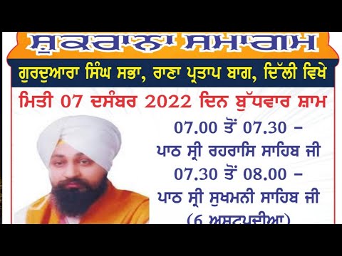 Live-Shukrana-Samagam-Gsgss-Rana-Pratap-Bagh-07-Dec-2022