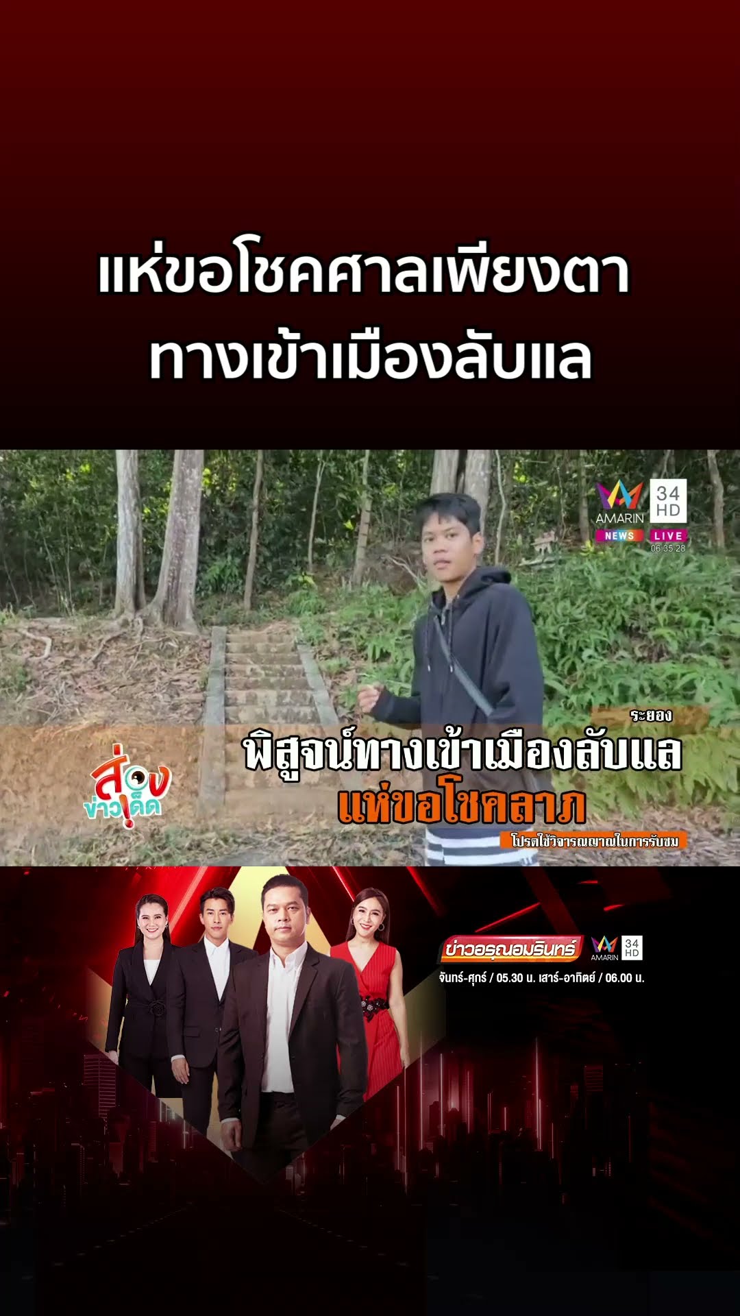 แห่ขอโชคศาลเพียงตา ตำนานความเชื่อทางเข้าเมืองลับแล | ข่าวอรุณอมรินทร์