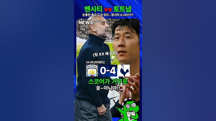 [맨시티v토트넘] 또트넘...손흥민 미친 감차, 1어시, 과르디올라 5연패??!