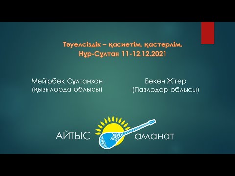 Бейне: Бақшадағы бөкен - Мен бөкенді бақшамнан қалай аулақ ұстауға болады