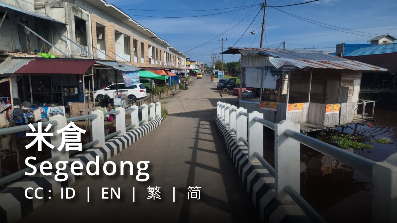 Segedong (米倉): Suasana pasar tepi sungai｜河畔市場氛圍｜Part 1