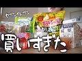 空腹でセブンイレブン行ったら爆買した💸【日常vlog】