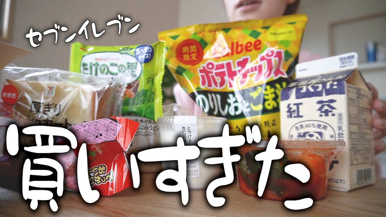空腹でセブンイレブン行ったら爆買した💸【日常vlog】