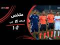 ملخص مباراة الزمالك 0 1 إنبي الجولة الخامسة عشر دوري نايل 2025 2026
