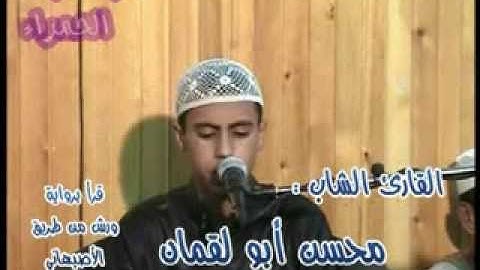 ماتيسر من سورة المومنون للقارئ الشاب: محسن أبو لقمان