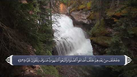 نماز - آیه 59 سوره مریم
