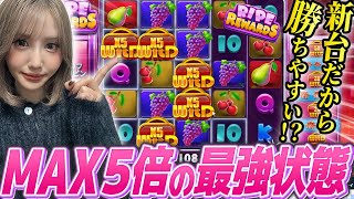 MAX状態まで到達！粘着WILD＋マルチの破壊力がエグイ新台【Ripe Rewards】【わんわん】 screenshot 3