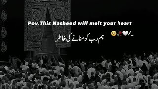 Hum rab ko manane ki khatir nasheed 🤍 | Ab yad na aao rehne do nasheed #nasheed #viral #fyp #allah