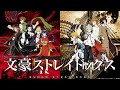 Sinopsis de "Bungou Stray Dogs" (Descarga) Toda la Serie, Sub Espa&ntilde;ol, (MEGA)