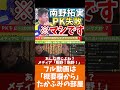 [ホリエモン] メディアが駒野友一さん・GG佐藤さんをボコボコにした時代【堀江貴文毎日切り抜き】#南野拓実　#サッカー日本代表　#駒野友一　#PK戦　#GG佐藤