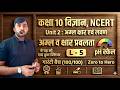 अम्ल व क्षार प्रबलता आसान भाषा में👌 | pH स्केल | pH Scale & Strength of Acid Base |class 10 science