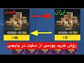 روش خرید یوسی از سایت برای پابجی ✅ چگونه در پابجی یوسی بخریم / خرید یوسی از سایت&zwnj; های  برای پابجی