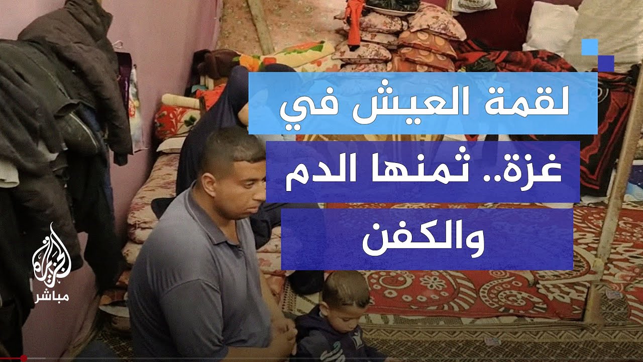 استشهد ابني أثناء محاولته جلب كيس طحين لعائلته... ثمن الطحين أصبح دمًا وكفنًا