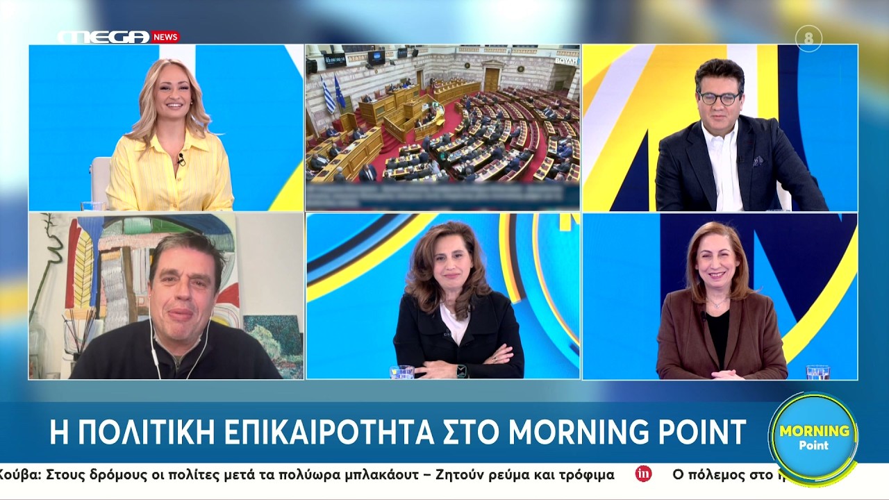 Ο Δημήτρης Καιρίδης στην εκπομπή «Morning Point» στο Mega News | 09.03.2026