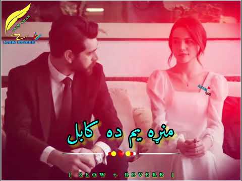 Manra Yam Da Kabul Pashto Viral Song Slow Reverb Manra Yam Da Kabul Pashto Viral Song Slow Reverb