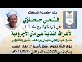 ١٠ درس الأعراف الشذية للشيخ عبد ربه سليمان الكلام فالاسم يعرف واعلم أن رب