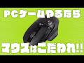 ゲーミングマウスは〇〇で選ぼうぜ!異論は全面的に認める #shorts