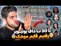 با 30 تا یوتیوبر دختر رفتیم قایم موشک جاییزه 500 هزار با 30 تا یوتیوبر دختر رفتیم قایم موشک جاییزه 500 هزار