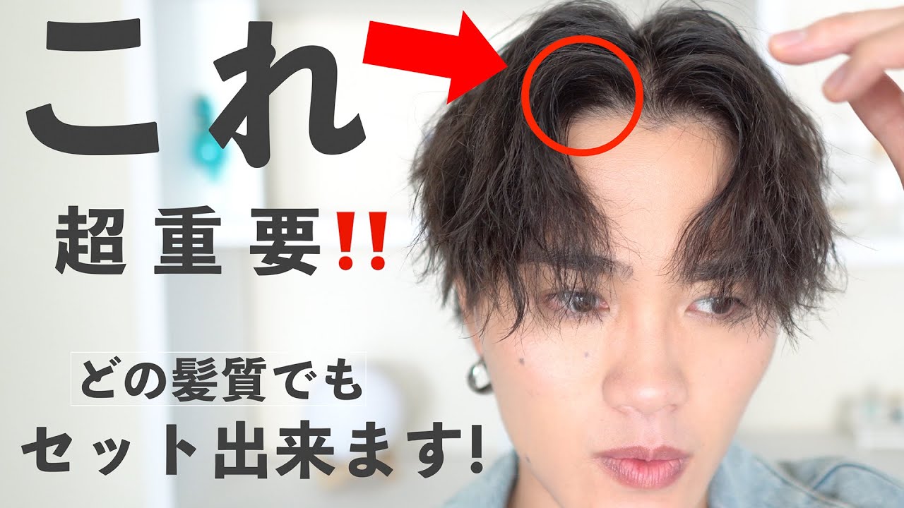 【完全解説】センターパートの前髪のボリュームの作り方【ドライ/アイロン/ワックス】