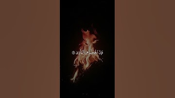 وَأَمَّا مَنۡ خَافَ مَقَامَ رَبِّهِۦ | سورة النازعات | إسلام صبحي #قرآن #اجر_لي_ولك #اسلام_صبحي 🌷.
