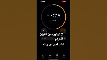 اسمع القران الكريم لا تهرب من القران