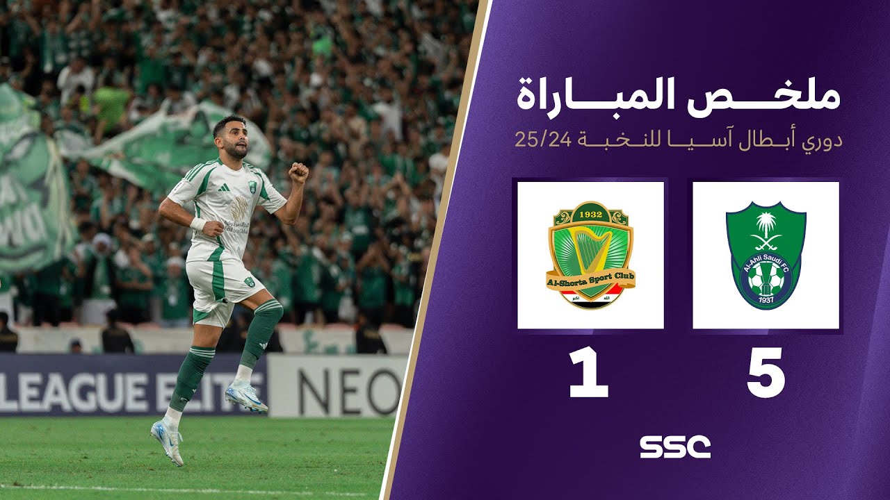 ملخص مباراة الأهلي 5 - 1 الشرطة | دوري أبطال آسيا للنخبة 2024 - 2025