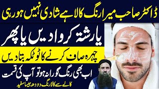 Skin Whitening Treatment || chehra saaf karne ka tarika || Dr Sharafat Ali || Health Care Center