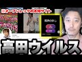 BAN解除ツールの正体が「高田ウイルス」で言葉が出ない布団ちゃん【2023/1/18】