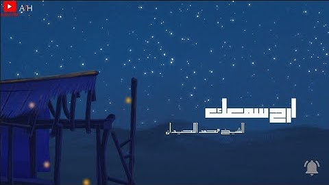 ارح سمعك...تلاوة تاخذ الى عالم اخر🎧💙القارئ الشيخ محمد اللحيدان-Mohamed Ellhidan
