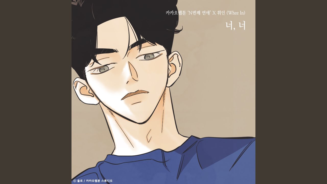 Watch You, you (Nth Romance X Whee In) (너, 너 (N번째 연애 X 휘인)) on YouTube
